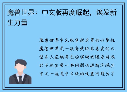 魔兽世界：中文版再度崛起，焕发新生力量